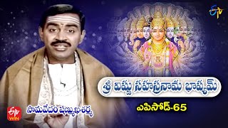 Sri Vishnu Sahasranama Bhashyam | Samavedam Shanmukha Sarma | Episode - 65 | ETV Telugu