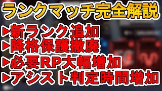 シーズン13ランクマッチ変更内容完全解説！ランク降格保護撤廃について、アシスト獲得時間上昇！ルーキーランク追加！！【マスター】【プレデター】【APEX LEGENDS/エーペックスレジェンズ】