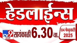 Tv9 Marathi हेडलाईन्स | Tv9 Marathi News Headline | 6:30 PM | 4 February 2025 : Updated Headlines