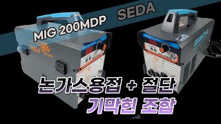 용접기 1대로 논가스+플라즈마절단+아크용접 3가지가 됩니다.