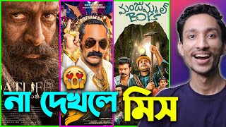 Top 10 Best Malayalam Movies of 2024🔥