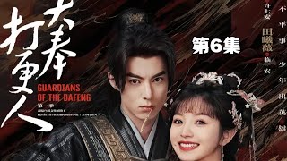 大奉打更人｜第6集 2024年中國大陸古裝玄幻探案喜劇壓軸出場 #comment #moviereview #comedy #電視劇 #中國電視劇 #電視劇解說 #古裝劇 #探案 #喜劇 #王鶴棣