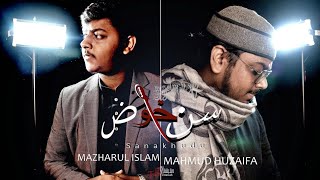 আপন দুই ভাইয়ের কন্ঠে জিহাদি গজল | Mahmud Huzaifa | Mazharul islam | জিহাদি গজল | jihadi gojol |