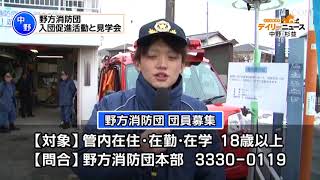 野方消防団、殊に第５分団では団員を絶賛大募集中♪ 2018.2