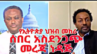 ሰበር አስደንጋጭ መረጃ ወጣ የነዳጅ ጭማሪ እና የኢትዮጵያ ህዝብ ከባድ መከራ ተመልከቱ ጉድ ከባድ ሚስጥር ከቤተመንግስት