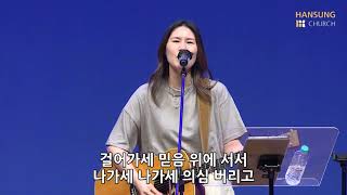 구주 예수 의지함이(찬) + 이 눈에 아무증거(찬) - 유승아 전도사 [21.07.30]