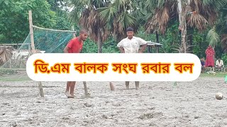 ডি.এম বালক সংঘ মাঠ থেকে রবার বল খেলা #football