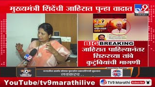 Sushma Andhare On BJP | जाहिराती करुन भाजप तोंडावर पडली - सुषमा अंधारे