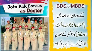 Join Pak Forces (Air Force, Army \u0026 Navy) during \u0026 after MBBS/BDS :: Medical Branch, GDMOs \u0026 M Cadet