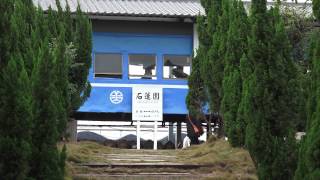 2014.12.13 苗栗縣 通霄鎮 石蓮園 鐵道餐廳火車民宿