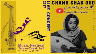 یاسمین شاه حسینی - تکنوازی عود - کنسرت چندشب | Yasmin Shahhosseini - Chand Shab Music Festival