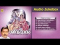 ശിവപാദം shiva devotional songs hindu devotional songs sivapadam