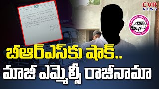 BRS కు షాక్.. మాజీ ఎమ్మెల్సీ రాజీనామా | MLC Balasani Laxminarayana Resigned to BRS | CVR