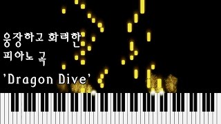 웅장하고 화려한 피아노곡 'Dragon Dive'