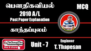 Magnetic Fields | 2010 AL | Past Paper | Thapesan Sir | Physics | Tamil Medium | AIEEE