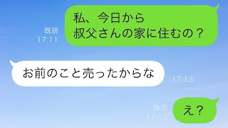 父が私を叔父に売り、「今日からお前は叔父さんの家で働くんだ」と言った。障害を持つ従兄弟の手伝いとして引き取られた私は絶望を感じていたが…