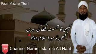 Sindhi naat Ama muhinji Ama,Faqir mazhar thari,islamic all naat, sindhi best naat 2021