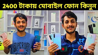 মাত্র ২ হাজার ৪০০ টাকায় ফোন 🔥 Used phone price in Bangladesh 2024