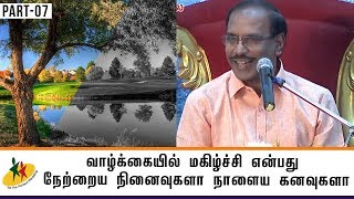 வாழ்க்கையில் மகிழ்ச்சி என்பது நேற்றைய  நினைவுகளா? நாளைய கனவுகளா? | Part 7 | Raja | Kalyanamalai