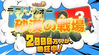 【ラストウォーサバイバル】｜砂漠の戦場19回｜超超超見やすくなりました