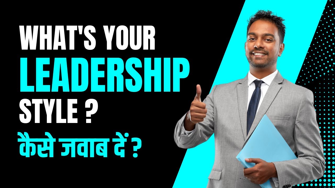 Describe Your Leadership Style Interview Answer - कैसे जवाब दें? - YouTube