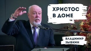 Христос в доме | Уроки ЧистоПисания