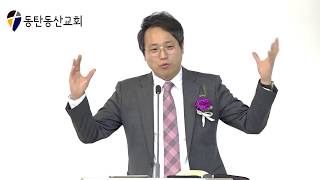 [설교] '보아스 같은 남편'(룻기 2:1-14), DDC 동탄동산교회(동탄2신도시) 박동성목사 / 2018년 5월 13일 주일예배 설교