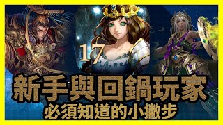 新手或回鍋玩家必須知道的小撇步【神魔之塔】回鍋時機 | 素材背包 | 魔法石獲取 | 戰靈與工會 | 每日任務 | 神魔商店 | 卡片界面