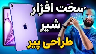 بررسی کامل iPad Air M2 | ایپد جدید اپل برای گیم و طراحی بی نظیره !!! 🤯🤯🔥