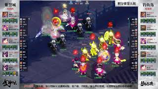 【187联武神坛】紫禁城 VS 钓鱼岛（小组赛第五场）