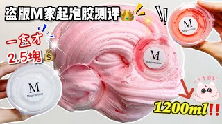 [呆萱]⚡盜版M家起泡膠測評‼️👑 2.5塊一盒！超便宜💰還能起到1200ml⁉️ 超值還是踩雷？🤔