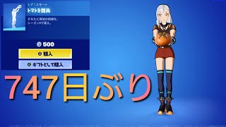 【フォートナイト 2/15 今日のアイテムショップ】747日ぶり トマトを賛美,259日ぶり ザッバーン【FORTNITE ITEM SHOP】Praise The Tomato: 747 Days