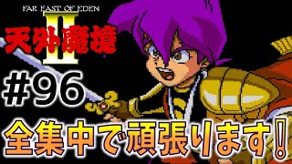 #96【天外魔境2  卍MARU】名作レトロRPGを初見実況プレイするよ♪【PCエンジン アーカイブス】