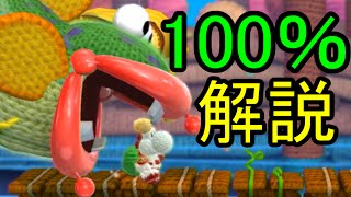 【ヨッシーウールワールド】初心者でもできる100％講座【ゆっくり】♯14