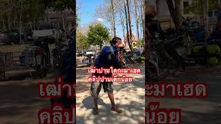 #ลิปซิ้งค์ #youtubeshorts #คนอีสาน #ฮาๆ #คลายเครียด #ฮาฮา #คลายเครียด