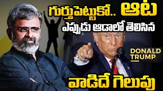 Akella Raghavendra Reveals Unknown Truths Behind DONALD TRUMP SUCCESS | Avi Ivi With Akella | iDream