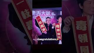 黄子華; 何啟華Dee哥; 王丹妮…毒舌大狀向歡衆拜年 ! Congratulations