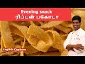Ribbon Pakoda in Tamil | Ola pakoda | ரிப்பன் பகோடா | #snacks| CDK #154 | Chef Deena's Kitchen