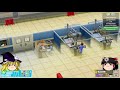 【ゆっくり実況】 6 dr.ゆっくり診療所【two point hospital】