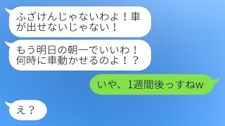 俺の会社の敷地内に無断駐車を繰り返す義姉「祭りだから6台停めちゃったw」→ムカつく迷惑女に封鎖作戦で対抗した時の反応が...w