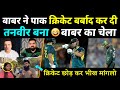 Pakistani Media Tanveer Ahmed Crying Australia Win vs Pakistan Babar Azam Made Pak Media Angry