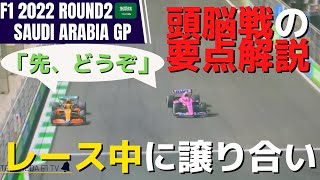 10分でわかる大接戦のF1サウジアラビアGPレース内容解説！角田裕毅はトラブルでスタートできず…