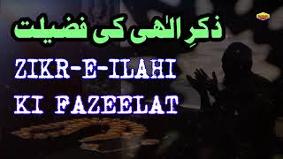 Zikr  E  Ilahi  ki Fazeelat ¦¦  2020 New Ramzan Sharif | Sonic Islamic