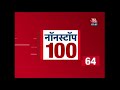 mumbai में भारी बारिश के बाद जलभराव news 100 nonstop