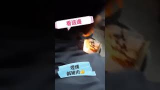 煙燻鹹豬肉《小恩58鹹豬肉》