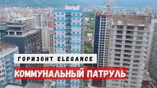 Новостройки Батуми, обзор дома Горизонт Элеганс, коммунальный патруль