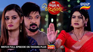 Mo Sindurara Adhikara | 15th Feb 2025 | Ep - 1456 | Best Scene | Tarang Tv |  Tarang Plus