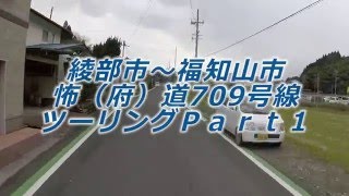 NX650 綾部市～福知山市 怖（府）道709号線ツーリング Part1