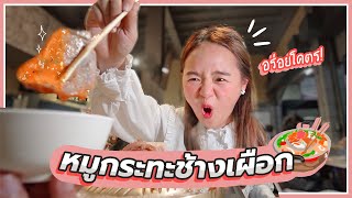 หมูกระทะช้างเผือก ต้นตำรับความอร่อยเกินต้านนนนนนน  @เชียงใหม่