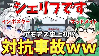 【Among Us】高田村史上初！偽シェリフ２人で対抗に出て地獄盤面になったｗｗｗｗ